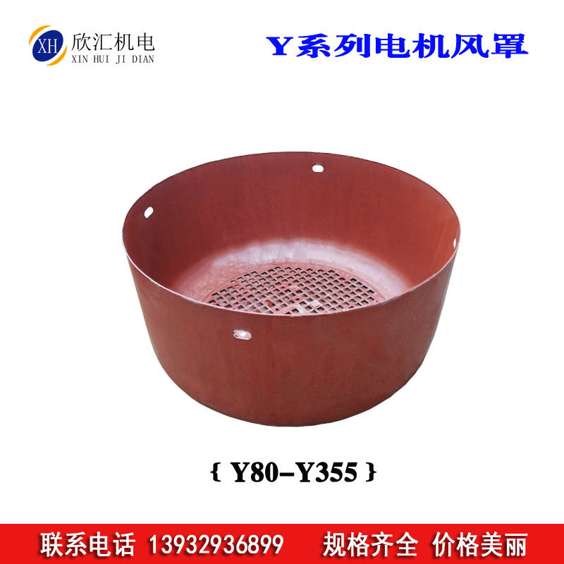 y系列风帽 风罩 y80-y355全型号 三相电机修理配件 电机风叶罩子