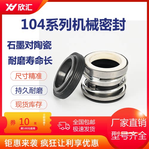 密封件陶瓷机械增压泵