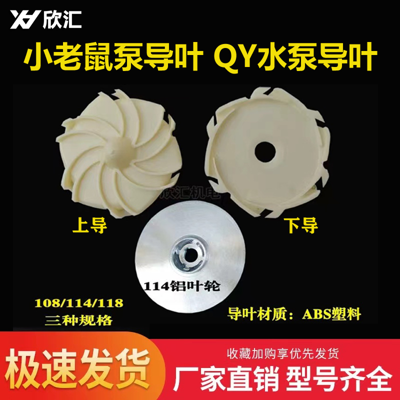 小老鼠叶轮多级泵大福泵铝叶轮