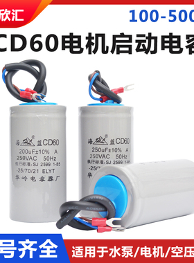 CD60电机启动电容器450V/150/200/250/300/350/400/500UF正品电容