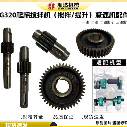 JG320混凝土爬梯搅拌机变速箱提升齿轮搅拌爬山虎减速机波箱配件
