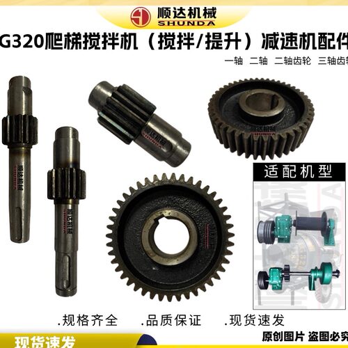 爬梯搅拌机提升/搅拌减速机配件