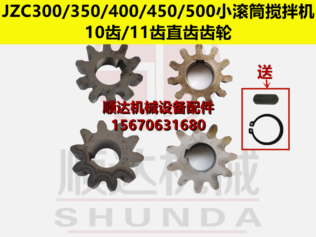 JZC混凝土齿圈滚筒搅拌机10齿11齿传动钢齿轮科星搅拌机配件饲料