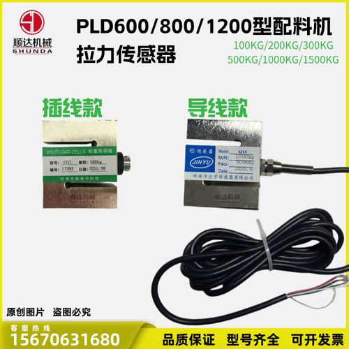 PLD配料机称重拉力传感器