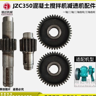 JZ300 350 400450翻斗滚筒搅拌机搅拌箱减速机变速箱齿轮牙箱配件