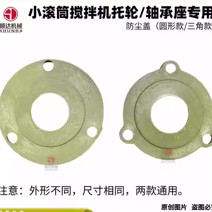 塑料小滚筒搅拌机专用防尘盖