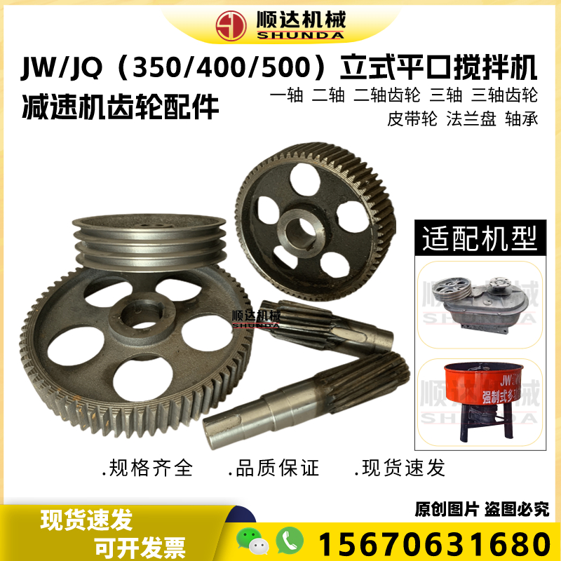 JW350混凝土立式平口搅拌机变速箱减速机牙箱齿轮箱12齿14齿配件