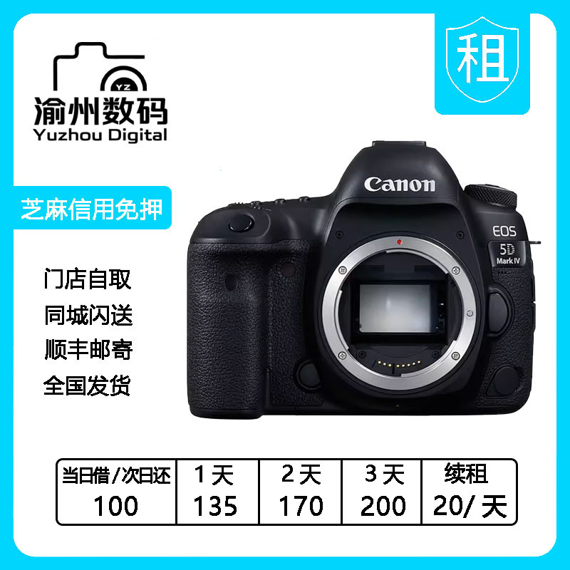 出租Canon/佳能EOD 5DMark IV单反相机专业全画幅5D4单机身租借
