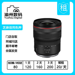 出租 佳能 RF14-35mm F4L IS USM 超广角防抖小三元微单镜头