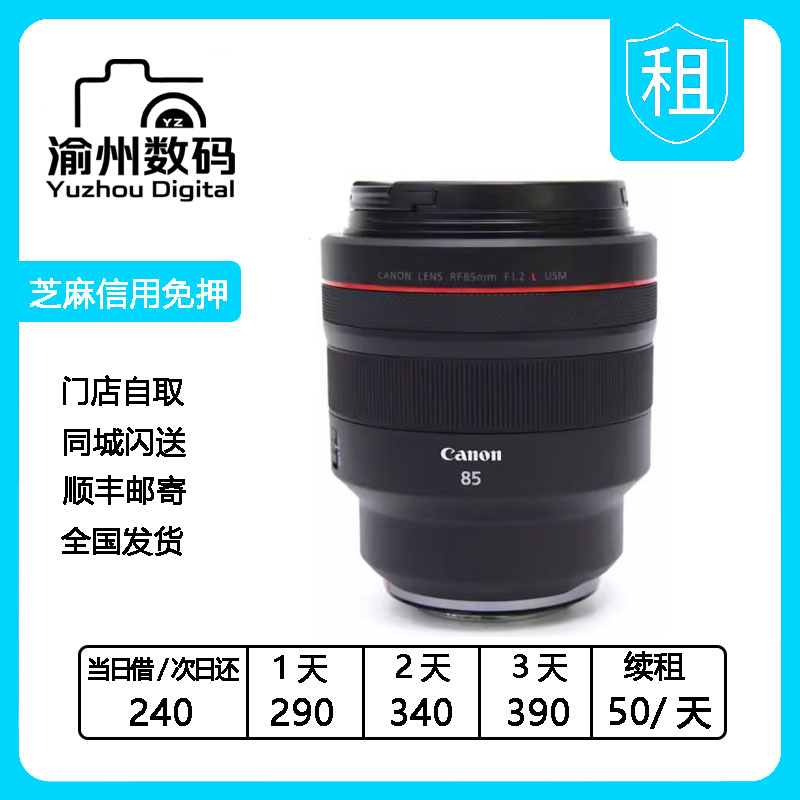 出租佳能 RF 85mm f1.2 L USM 出租镜头 人像镜皇 85定焦镜头
