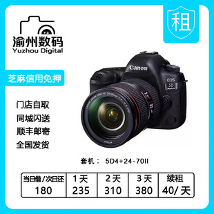 出租Canon/佳能EOS 5D4+24-70二代单反套机专业全画幅5D4套机租借