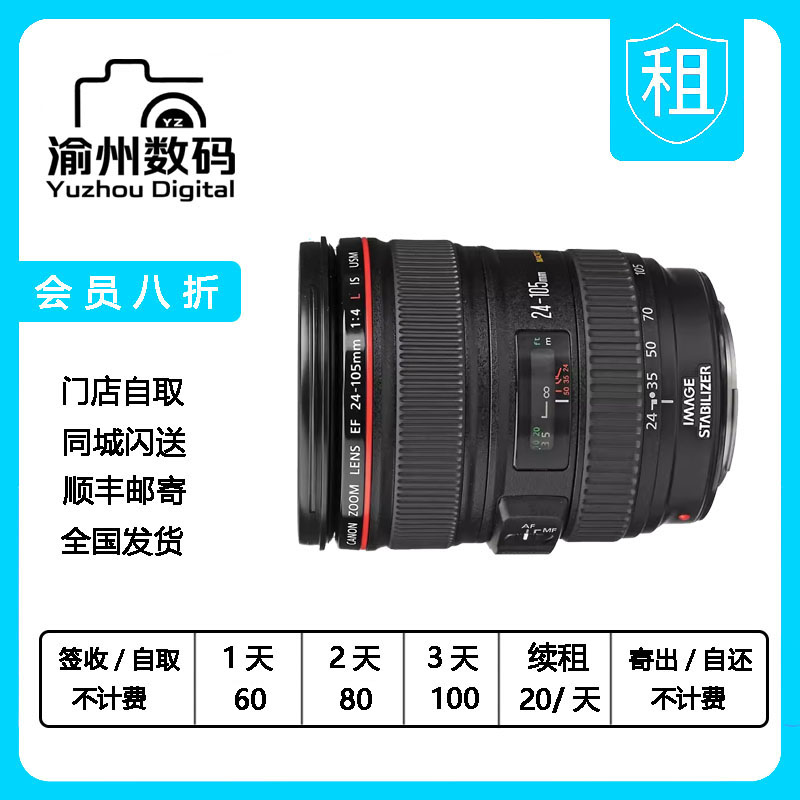 出租佳能EF24-105mm f4L IS USM入门级标准变焦单反红圈镜头租借-封面