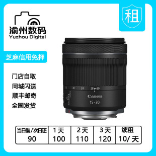 30mm F4.5 6.3 出租 STM 广角专业变焦微单镜头 佳能RF
