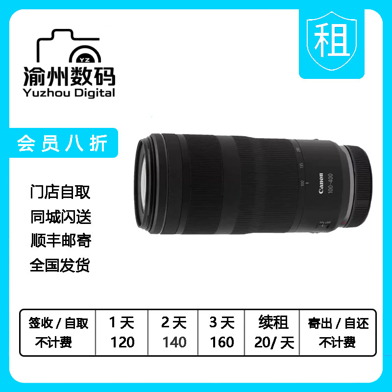 出租佳能 RF 100-400mm F5.6-8 IS USM全幅变焦长焦远摄镜头租借