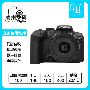套机 R10 45mm套头 照相机 出租 微单相机4K高清数码 佳能EOS