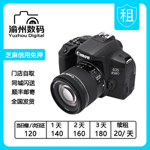 55mm套机 入门单反相机租赁 旅游入门 数 出租 渝州码 佳能850D