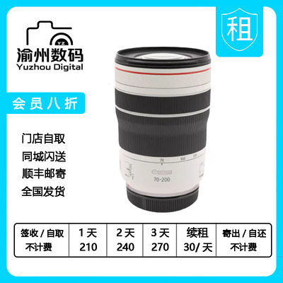 出租 佳能 RF 70-200mm F4 L IS USM 镜头租赁 RF70200租借免押金