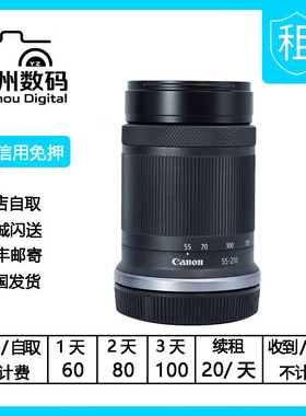 出租 佳能 RF-S 55-210mm F5-7.1 IS STM 半画幅微单镜头 55210