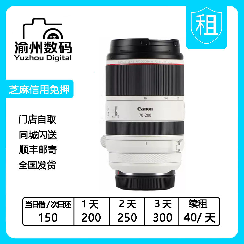 出租佳能 RF70-200mm F2.8 L IS USM 微单镜头RF70-200mm租借