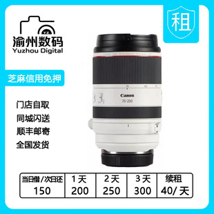 F2.8 出租佳能 微单镜头RF70 200mm USM 200mm租借 RF70
