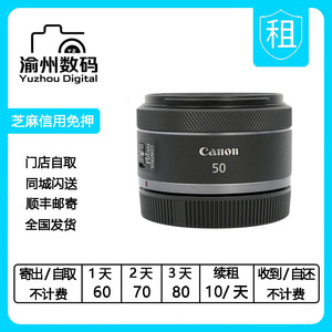 出租佳能RF 50mm F1.8 STM小痰盂标准定焦人像镜头佳能50 1.8STM