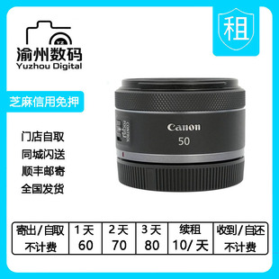STM小痰盂标准定焦人像镜头佳能50 F1.8 1.8STM 50mm 出租佳能RF