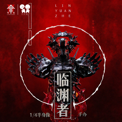 《灵笼》临渊者手办1/4半身像