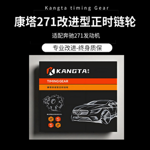 康塔牌适用奔驰M271发动机271正时链轮271进排气正时轮享终身质保