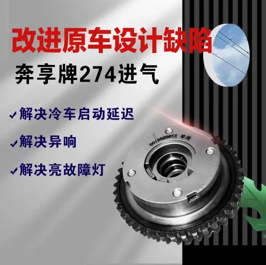 奔享牌用奔驰27正时链轮274进气4轮7奔驰适27674排气轮24改进正时