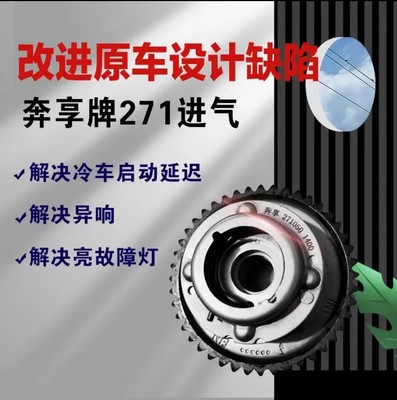 奔享牌适用驰2奔77261正时链轮271进轮奔驰271排气气轮21改进正时