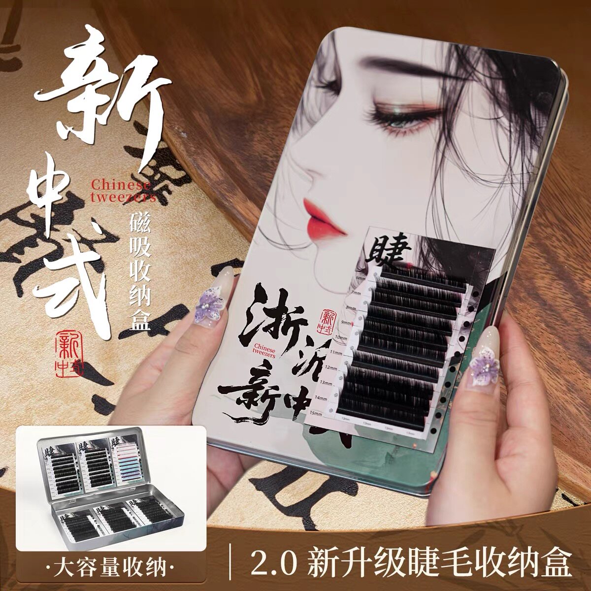 2.0升级版新中式磁吸美睫收纳盒大容量嫁接睫毛操作台美睫师工具