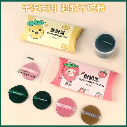 超软气垫粉扑蛋黄菠萝派化妆海绵