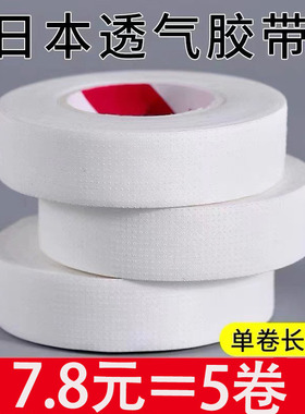 日式嫁接睫毛隔离胶布美睫专用防水带孔透气胶带服帖防敏眼贴工具