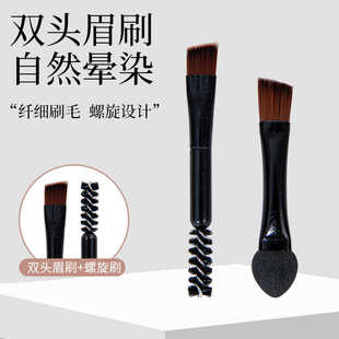 双头眼影刷眉粉刷两用斜角画眉刷眉影海绵便携化妆刷睫毛刷遮瑕棒