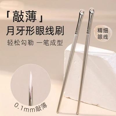 月牙眼线刷卧蚕化妆刷