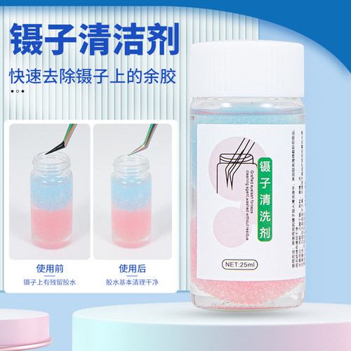 睫毛镊子快速去胶清洗剂