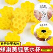 美睫蜂巢杯六边形省胶杯延时滴胶杯嫁接种植睫毛专用胶水杯梅花杯
