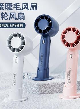 三档充电美睫手持小风扇