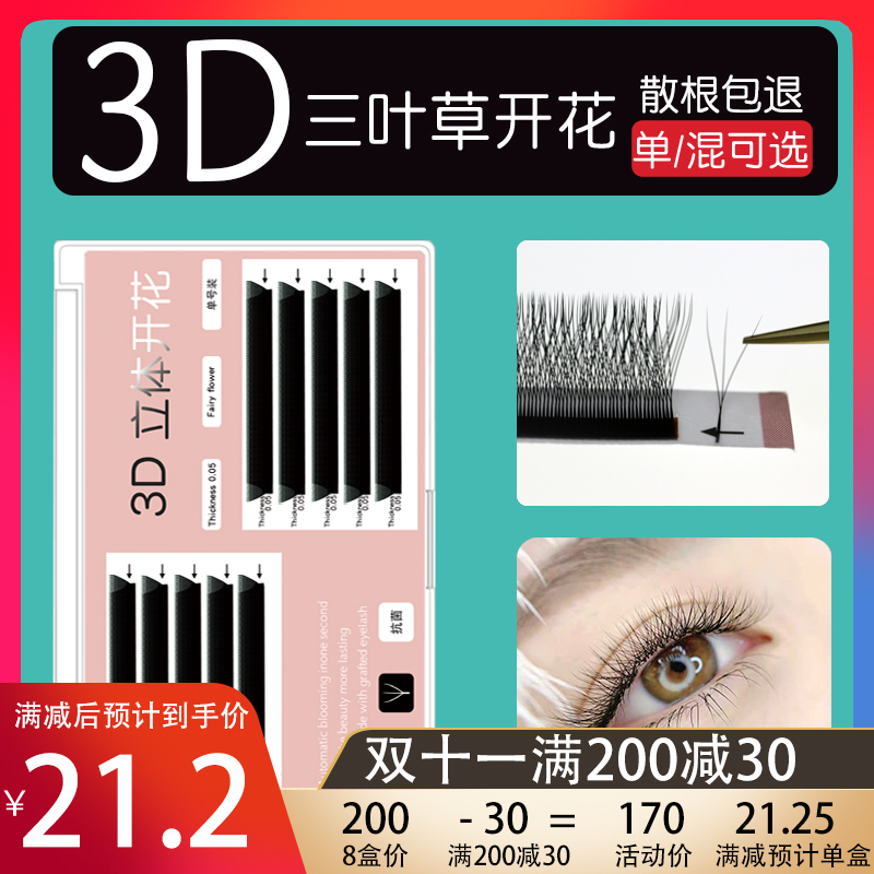 三叶草3D嫁接睫毛一秒开花水貂毛y型升级款不散根超柔软yy山茶花