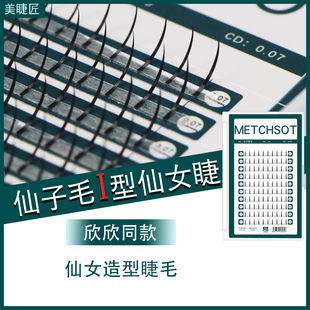 美睫匠仙子假睫毛网红仙女款单根自己嫁接种植朵毛分段式柔软单株