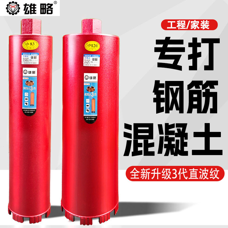 红超人三代水钻头开孔器打孔混凝土干湿钻孔打洞机水泥墙墙壁开孔