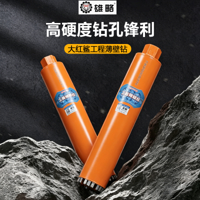 雄略水钻头水钻钻头干湿两用钢筋混凝土墙壁开孔金刚石干打水钻头