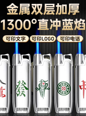 2026款网红爆款麻将图防风打火机