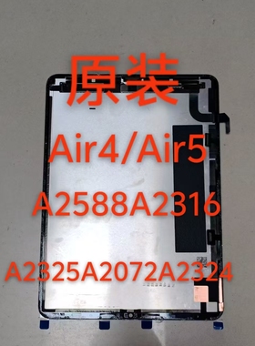 原装iPadAir4A2316A1980A2377A2229内屏2228A2759a2588屏幕总成