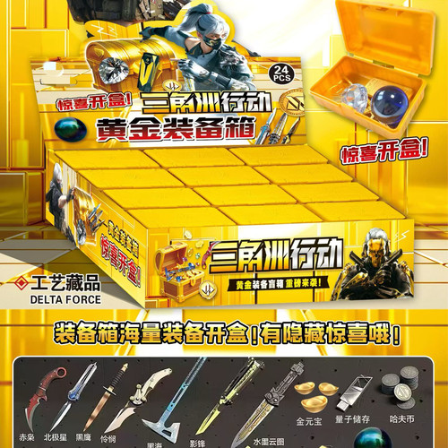 黄金版三角洲行动武器箱合金兵器武模型收纳盒儿童玩具男孩小礼物