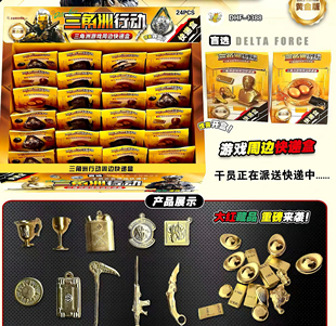 三角洲行动游戏周边兵器快递盒盲盒黄金版干员模型摆件儿童玩具