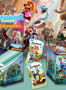 奇趣版疯狂动物城收藏卡牌盲盒卡册卡包电影周边收藏儿童玩具礼物