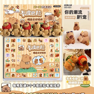 升级款80人毛绒卡皮巴拉娃娃公仔可爱水豚玩偶钥匙扣盒子戳洞盲盒