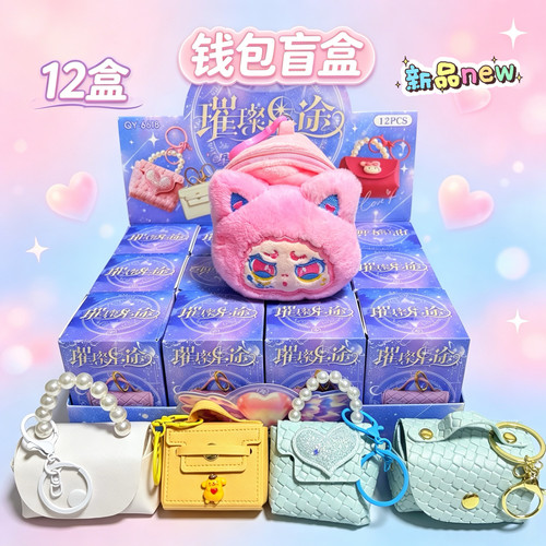 迷你手提包盲盒零钱包挂件女孩子学生小包包可爱小包礼品礼物盲盒