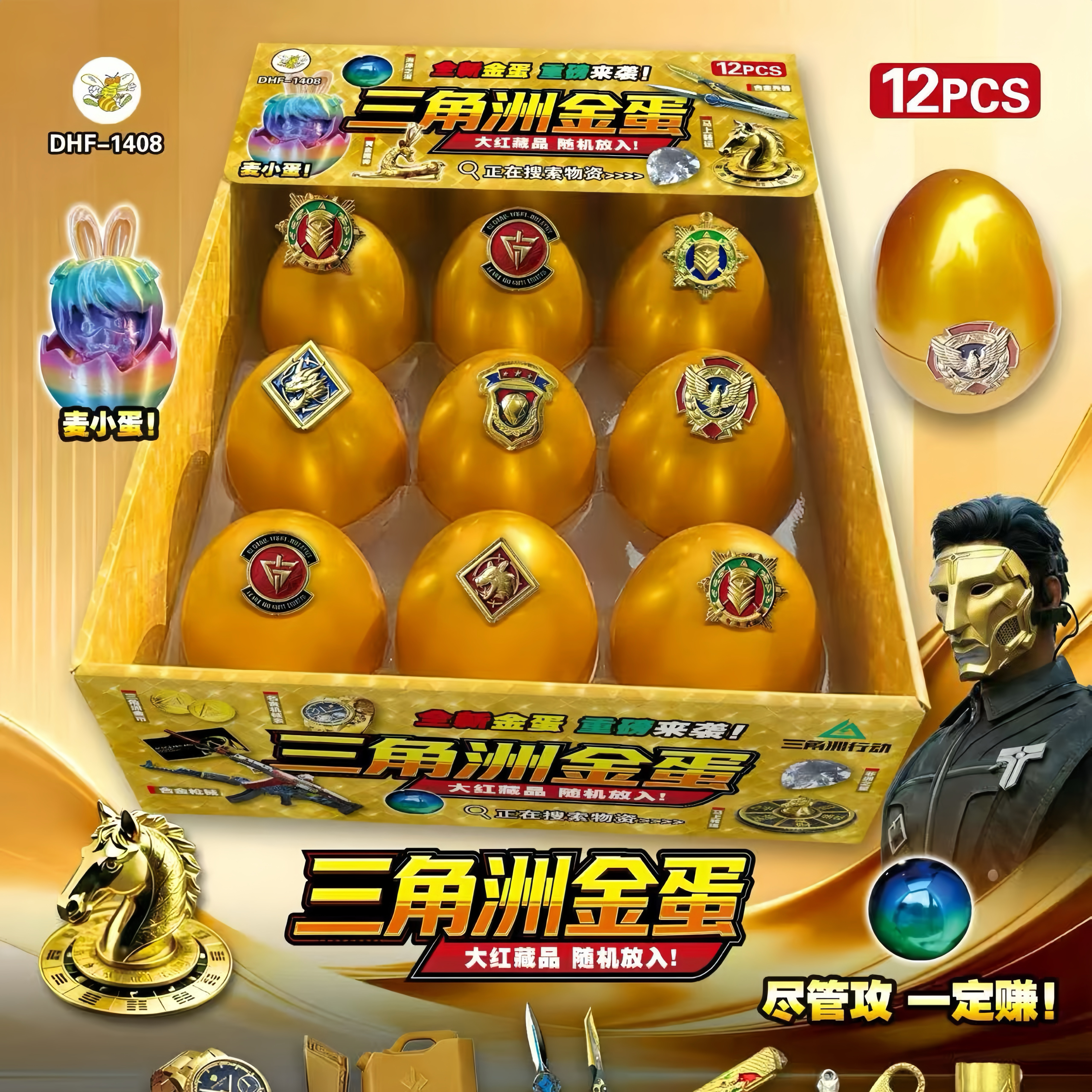 三角洲行动周边金蛋盲盒玩具兵器非洲之心男孩学校周边小卖部奖品